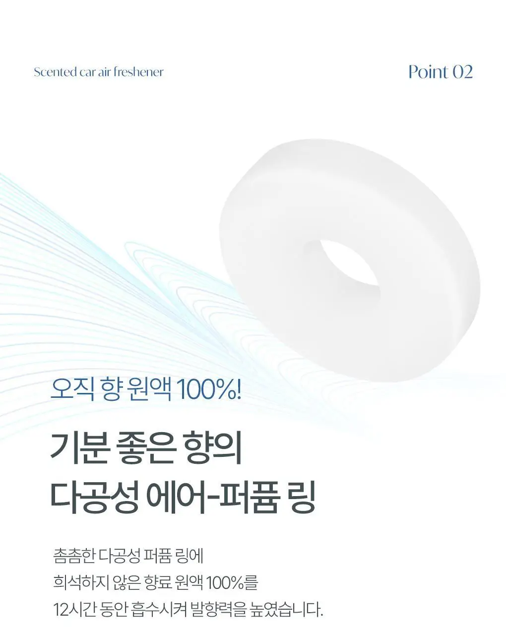 [온라인단독] 라운드어라운드 센티드 차량용 방향제 4g 2종 상세페이지 15